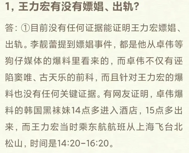 王力宏胜诉了，没有出轨？没有嫖娼？王力宏李靓蕾没有离婚？