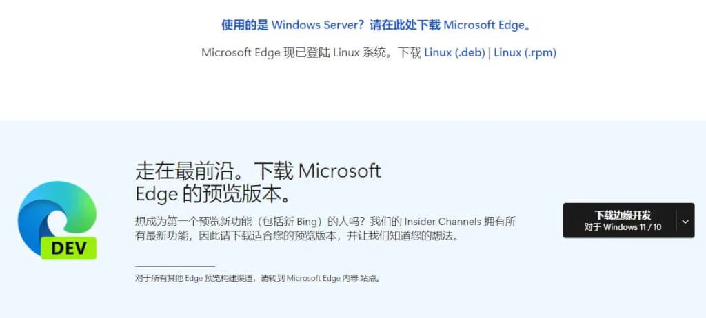 下载Edge Dev体验NEW Bing ChatGPT，登录微软账号出现0x80190001错误