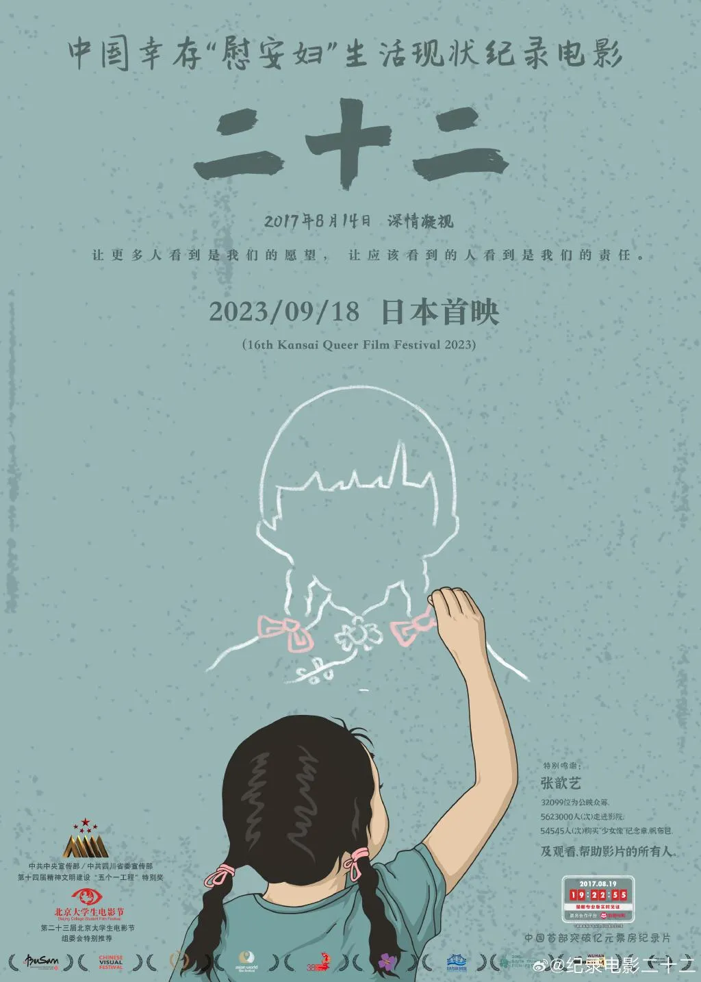 中国幸存“慰安妇”纪录片《二十二》，9月18日在日本放映