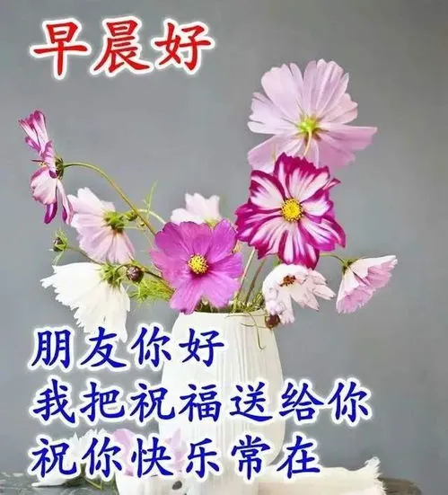 清晨祝福语大全简短,早晨最暖心的祝福语简短语句大全 清晨问候祝福动态表情图片