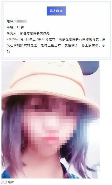 16岁失联女生找到已死亡,河南16岁女孩失联已找到，发现时已经“死亡”，引起大家重视！