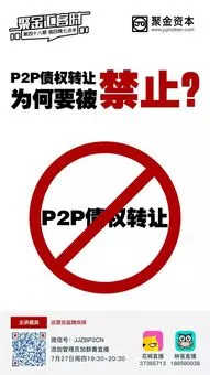 p2p为什么被国家禁止