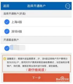 手机怎么开通股票账户