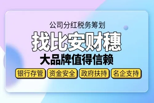 股东分红如何合理节税,股东分红如何合理节税及会计分录