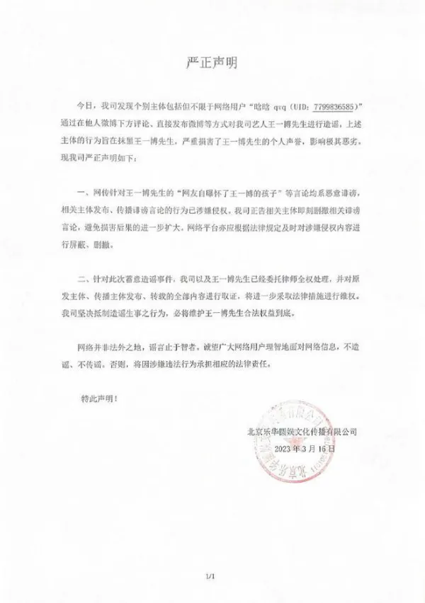 乐华娱乐发严正声明回应“网友自曝怀了王一博的孩子”传闻