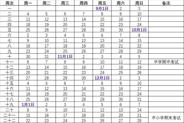 江苏中小学秋季开学时间2023 江苏多地推迟中小学秋季开学时间