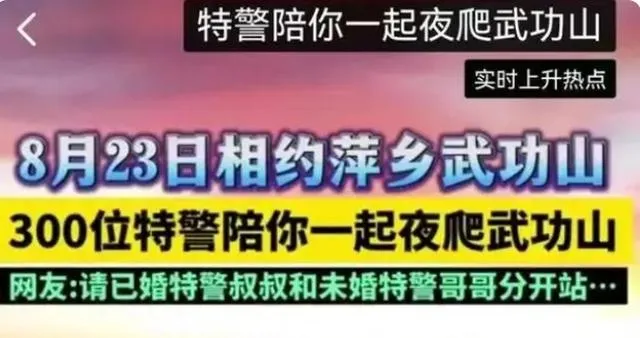 武功山特警什么时候夜爬 江西300名特警到武功山拉练