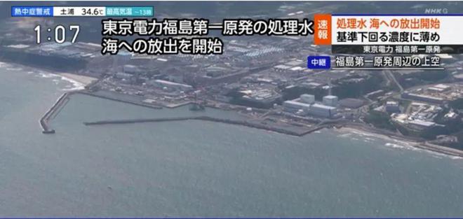 日本水排海直播 核污水排海现场：海水呈两种颜色