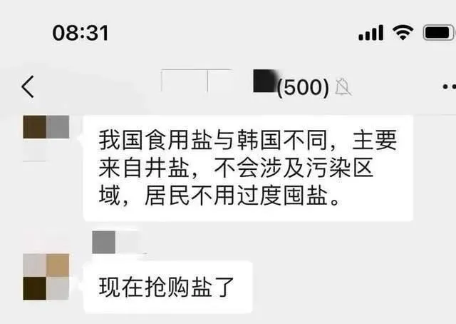 为什么又一年要囤盐  需要囤盐吗