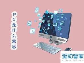 pc是什么意思网络词？ 什么是PC材质？