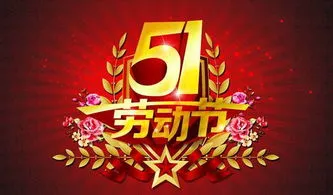 5.1放假几天 国家规定