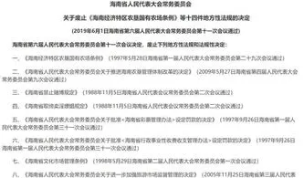 废除的法律法规,国务院关于废止部分行政法规和文件的决定