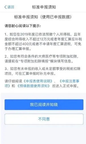 2021年个人所得税还能退税吗