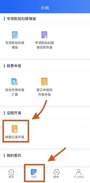 个人所得税app