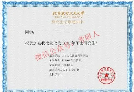 北航录取通知书2019 北航录取通知书2019年