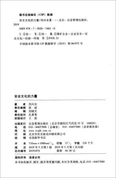 2014年12月核安全文化政策声明 2014年12月19日核安全文化政策声明