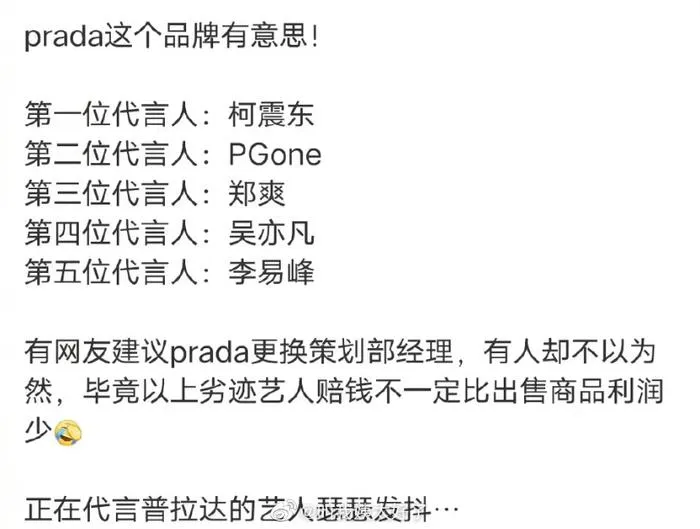 prada代言人塌房了几个中国代言人有哪些人 吴亦凡代言过Prada吗