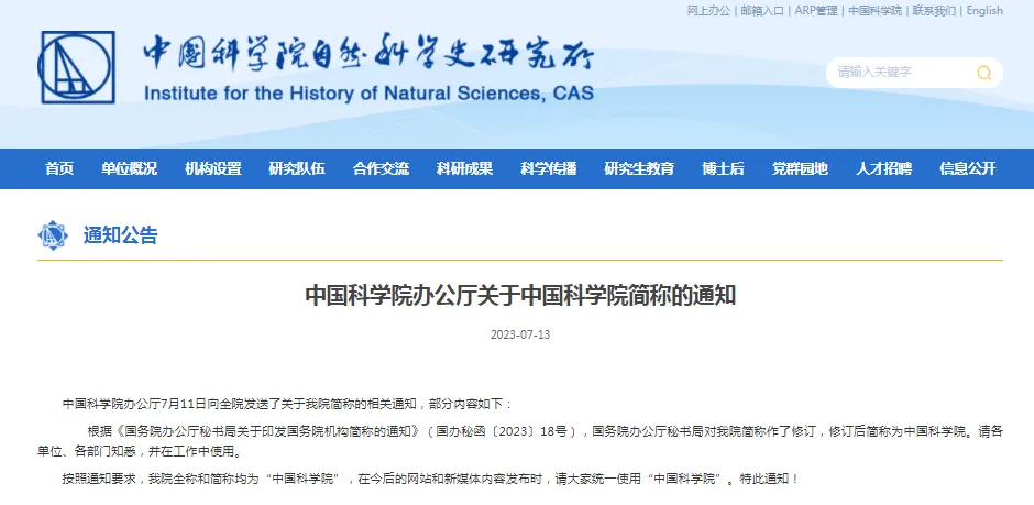 不叫“中科院” 中国科学院简称修订 中国科学院简称什么
