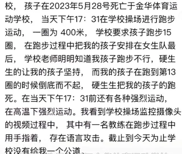 14岁体校生跑13圈突发猝死 警方回应14岁学生体育活动中死亡