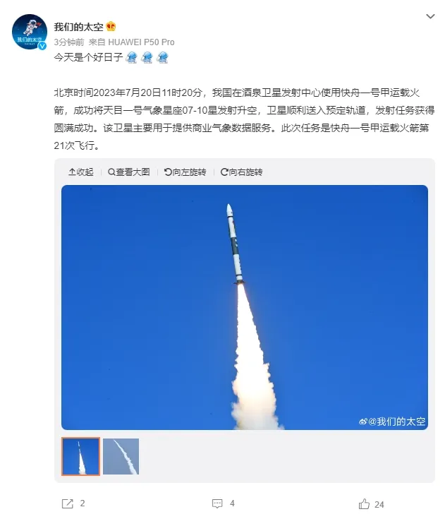 天目一号气象星座07-10星成功发射 我国发射天目一号气象星座07-10星