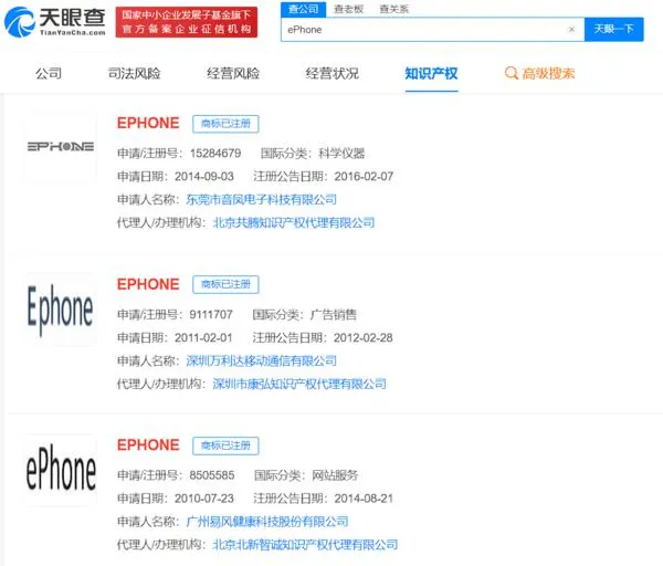 ephone是什么手机 iphone ephone什么意思