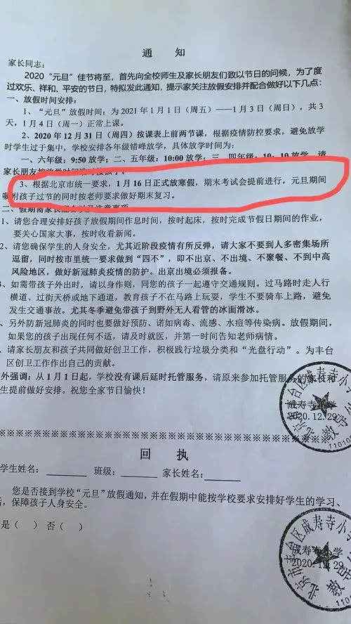 北京中小学最新通知