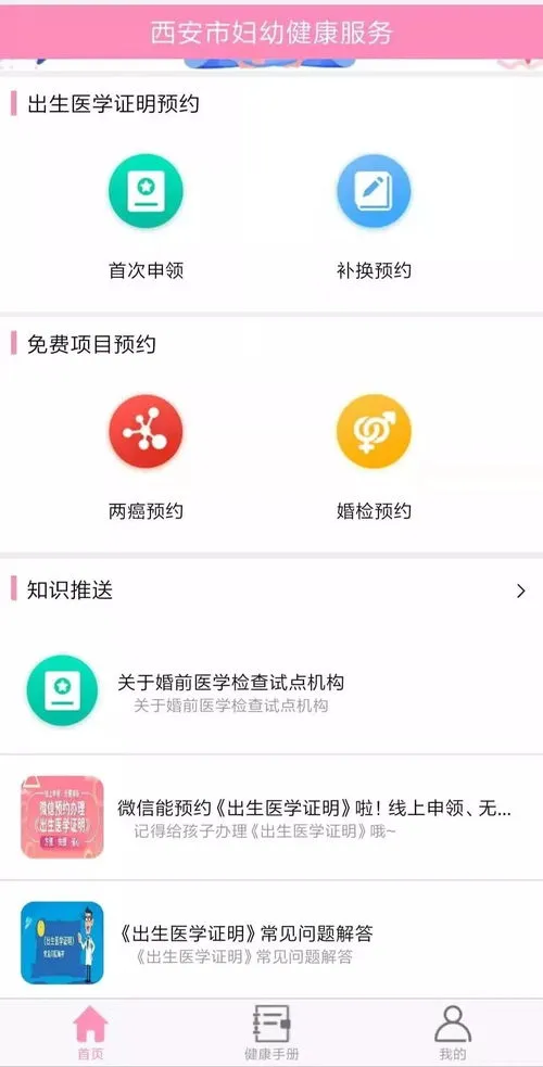免费婚检怎么预约,本市婚检将可手机预约
