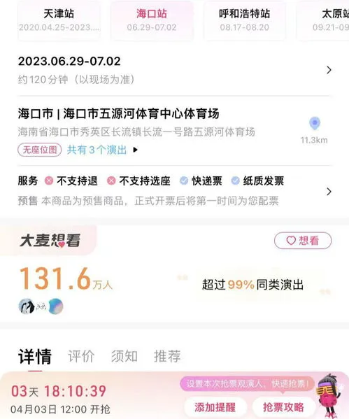 2023年海口演唱会时间表 2023年海口演唱会时间表图片