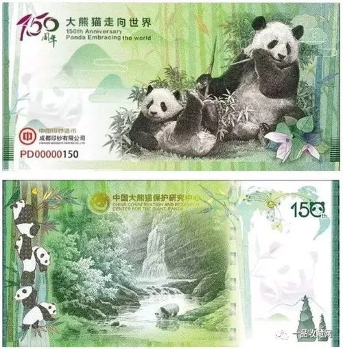 大熊猫走向世界150周年纪念钞 大熊猫走向世界150周年纪念钞有收藏价值吗
