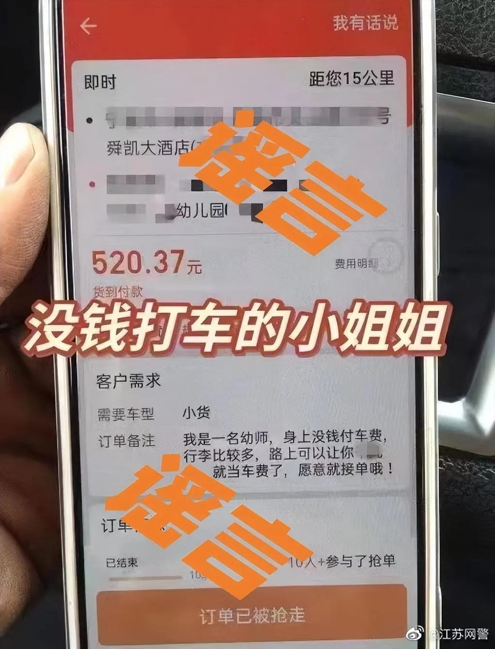 造谣肉偿打车被拘,究竟是怎么一回事?