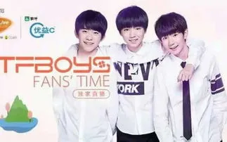 tfboys八周年直播回放 tfboys八周年现场直播