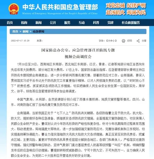 国家防总启动防汛四级应急响应 国家防总启动防汛四级应急响应!