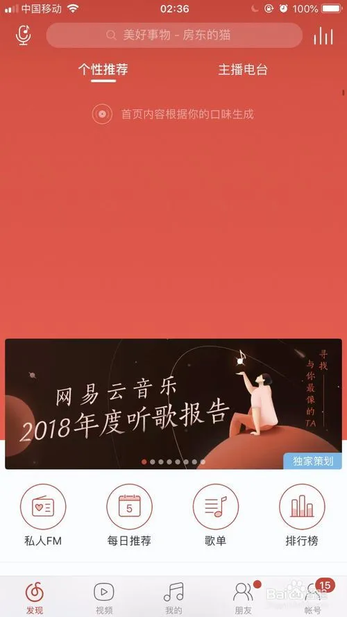 网易云音乐十周年听歌报告在哪看 网易云音乐十周年听歌报告在哪看啊