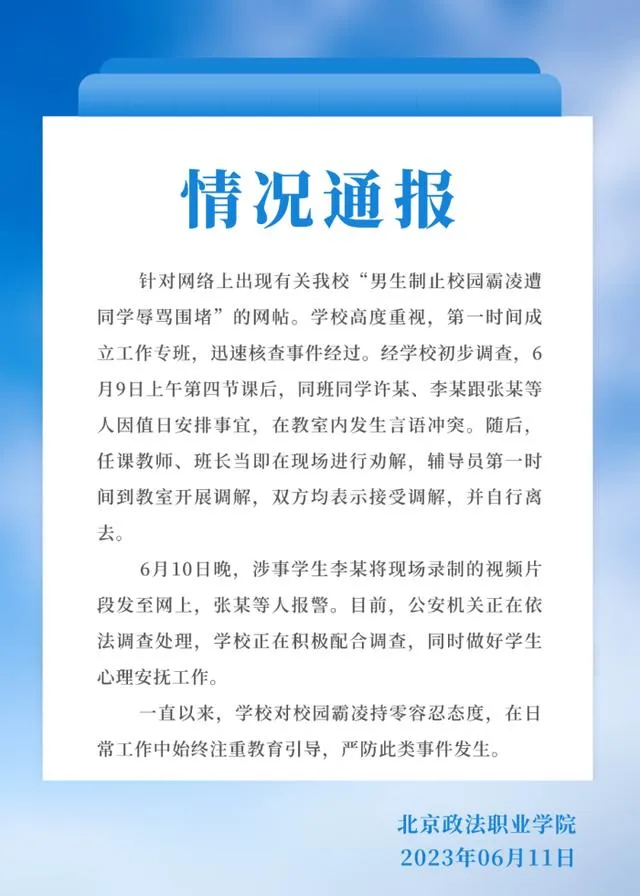 李敬言事件全程原视频流出 北京政法学院李敬言拍摄校园欺凌事件视频