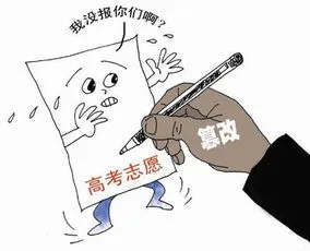 篡改同学高考志愿有什么后果 篡改同学高考志愿有什么后果吗