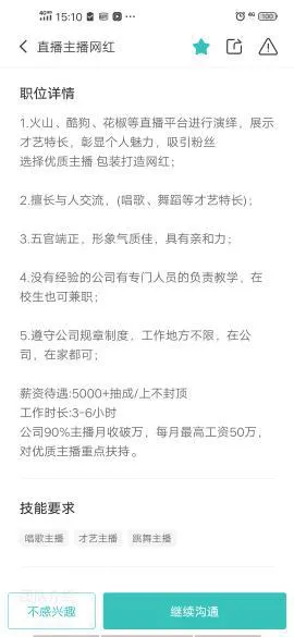 boss直聘上面找工作都是真的吗 boss直聘找暑假工可靠吗