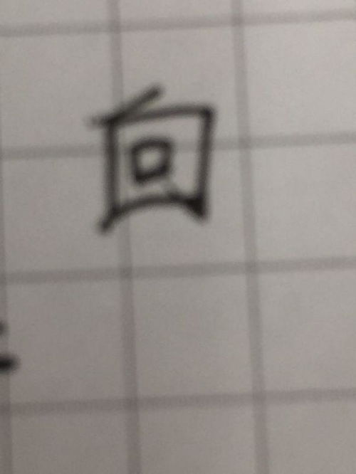 只加一笔可以变成什么字,只字加一笔是什么字？