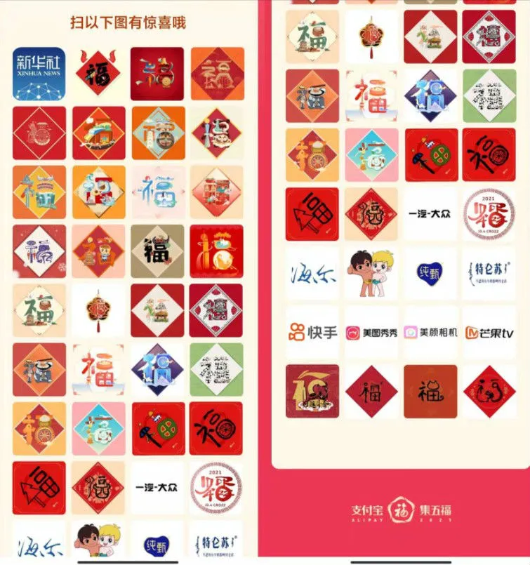 2023支付宝五福特殊福字 支付宝五福特殊福 支付宝特殊福字图片大全