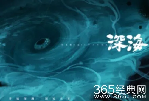 深海电影在线看 深海免费完整在线 国漫《深海》