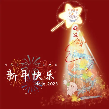 2023新年快乐兔年微信背景图 	新年快乐照片2022