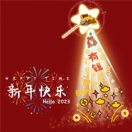 2023新年快乐兔年微信背景图 新年快乐照片2022