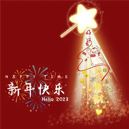 2023新年快乐兔年微信背景图 新年快乐照片2022