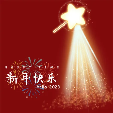 2023新年快乐兔年微信背景图 新年快乐照片2022