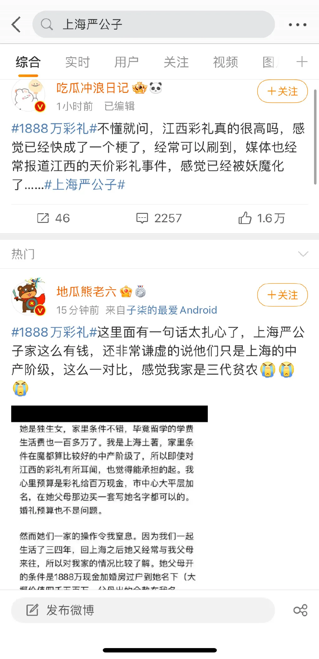 上海严公子是谁严公子怎么了 上海周公子指的是谁 严公子是谁