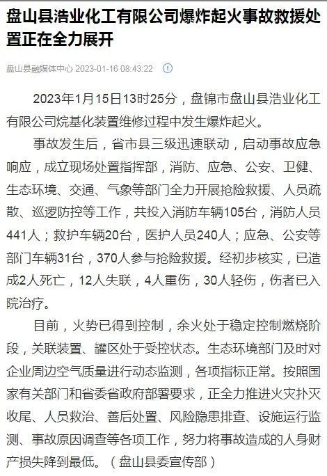 辽宁一化工厂爆炸起火已致2死12失联  辽宁化工厂爆炸最新消息