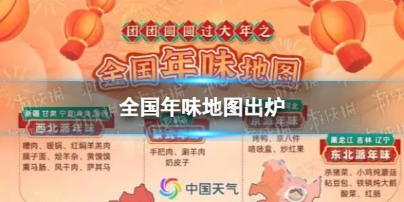 全国年味地图出炉 全国年味最浓的地方