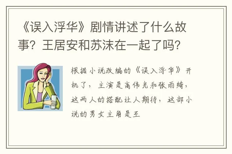 误入浮华电视剧免费观看 误入浮华电视剧在哪个台播出