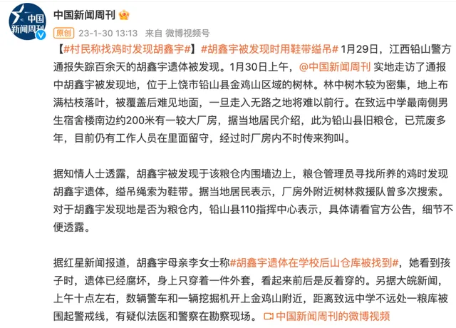 胡鑫宇生前社交软件留言曝光 胡鑫宇事件更多细节曝光