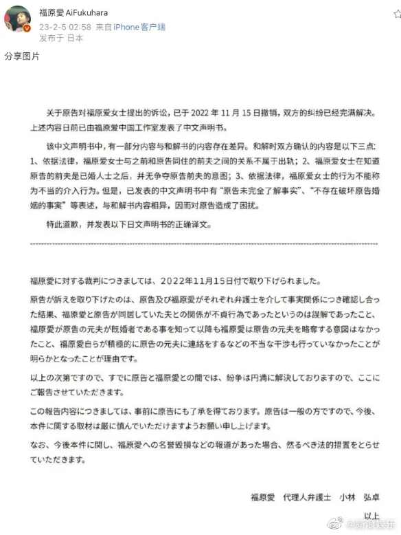 福原爱男友的前妻照片 福原爱向男友前妻道歉 福原爱被男友前妻 起诉