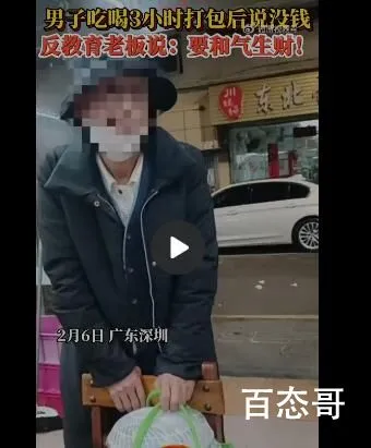 男子吃霸王餐还教育老板和气生财 有天赋！老天爷赏牢饭吃 